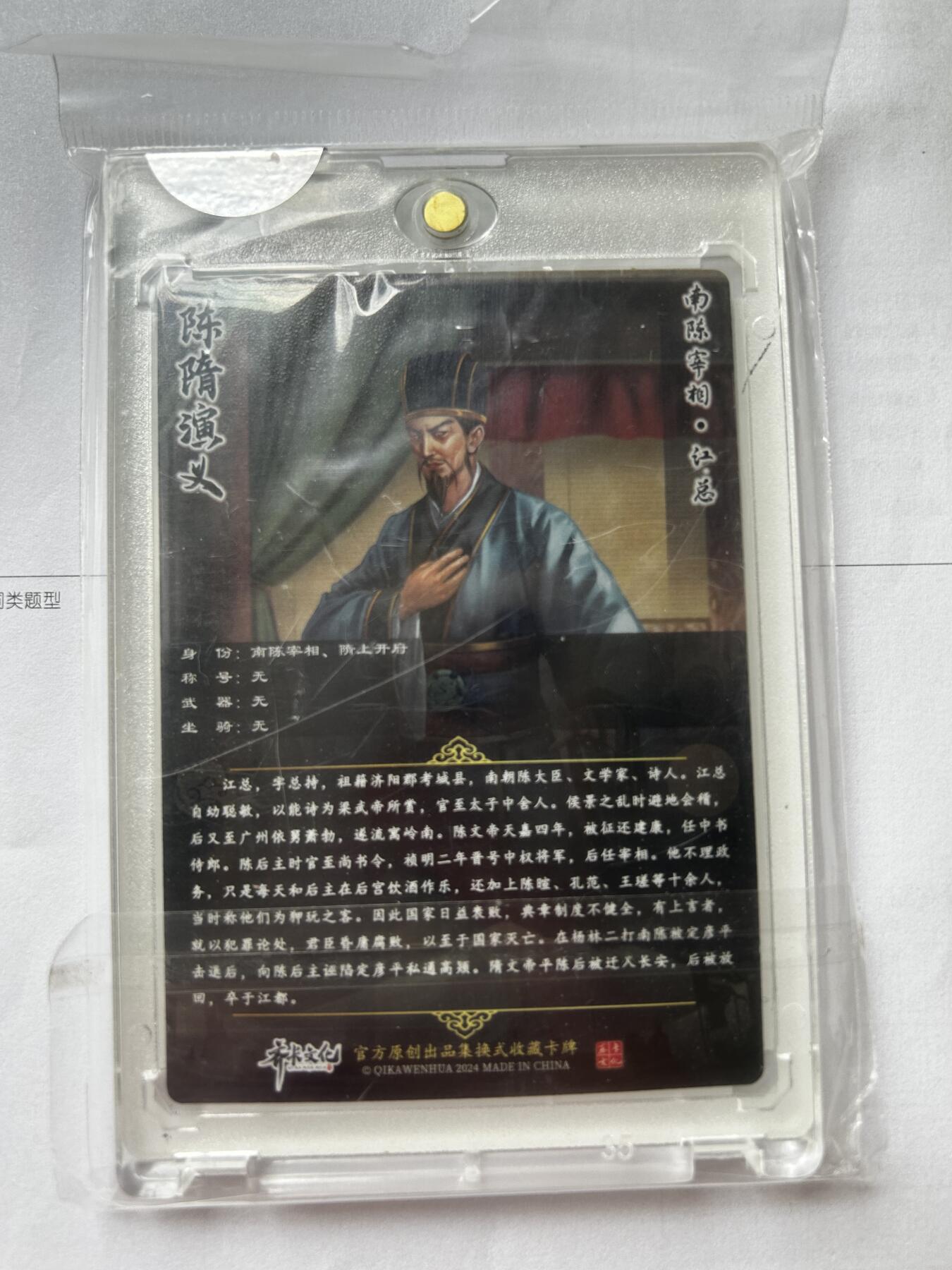 卡牌限时005专场 齐卡文化陈隋演义画师亲签卡