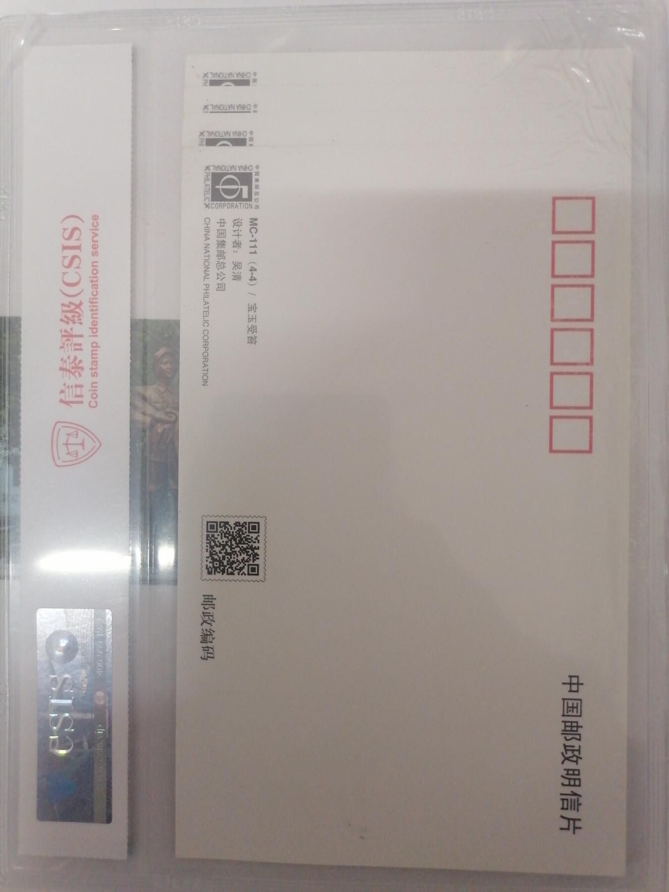 邮票专场 中国古典文学名著（红楼梦）二极限明信片全套四枚
