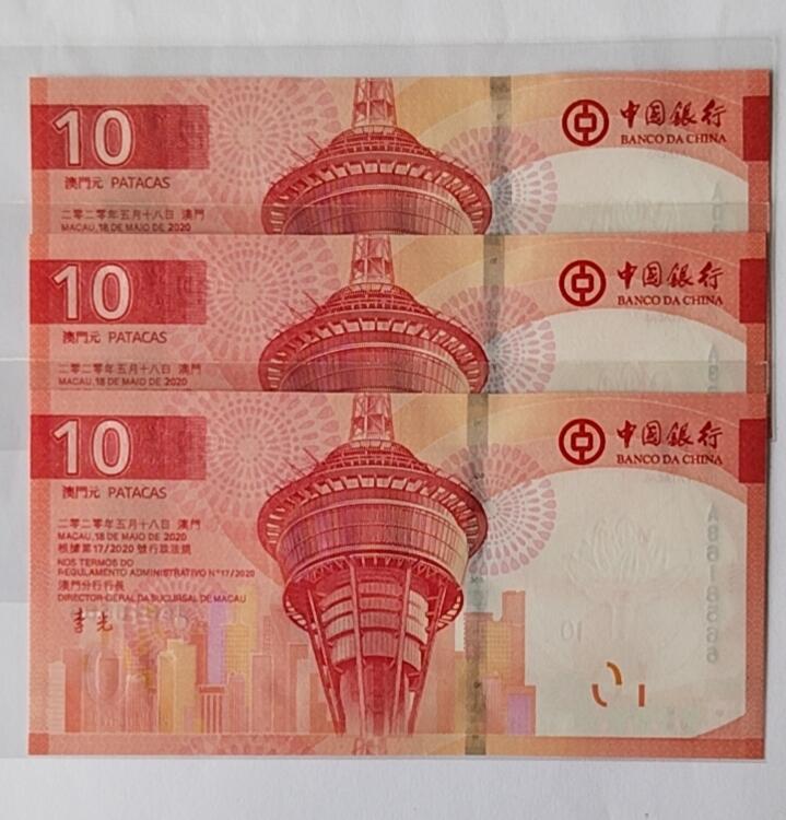 天和轩精品钱币第42场 全新UNC澳门中银10纸币靓号 88   88  66