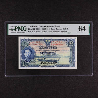 【亘邦集藏】第198期 - 1934-35年 泰国1baht PMG 64 75 04056