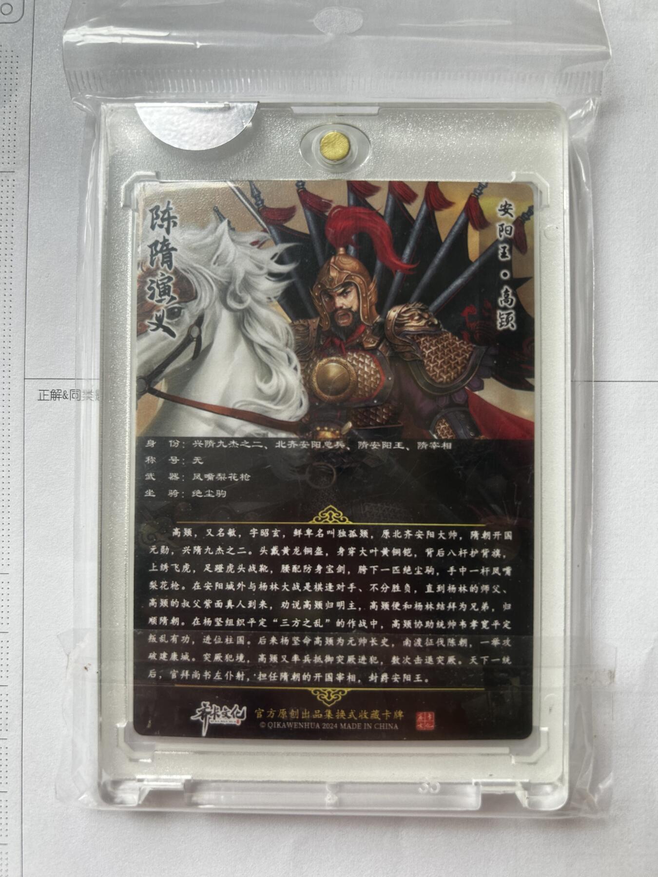 卡牌限时005专场 齐卡文化陈隋演义画师亲签卡