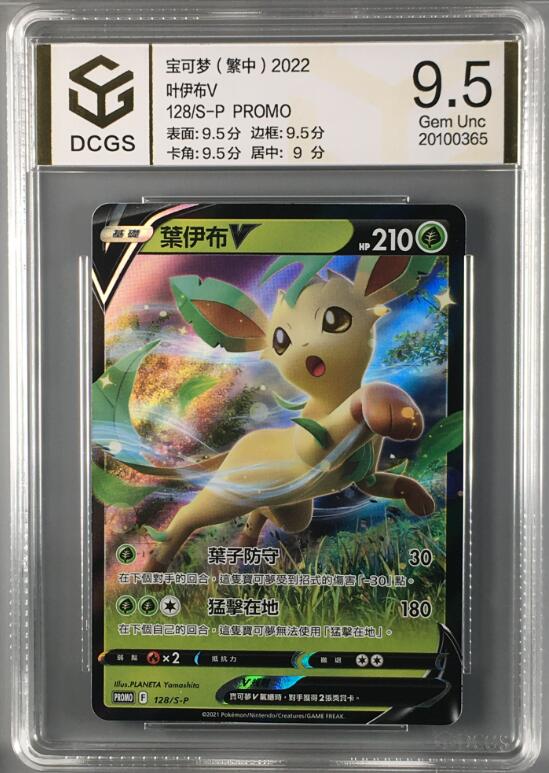 叶伊布V 繁中 PROMO DCGS 9.5分