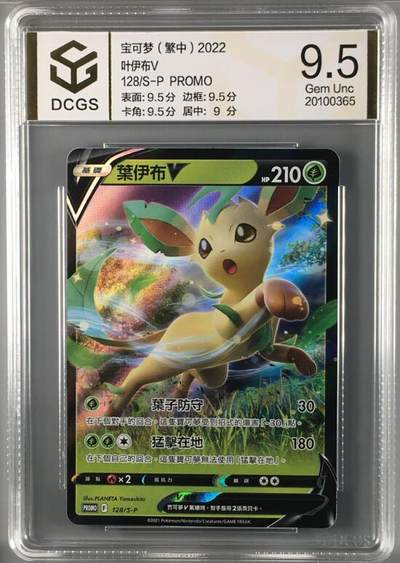 叶伊布V 繁中 PROMO DCGS 9.5分 - 叶伊布V 繁中 PROMO DCGS 9.5分