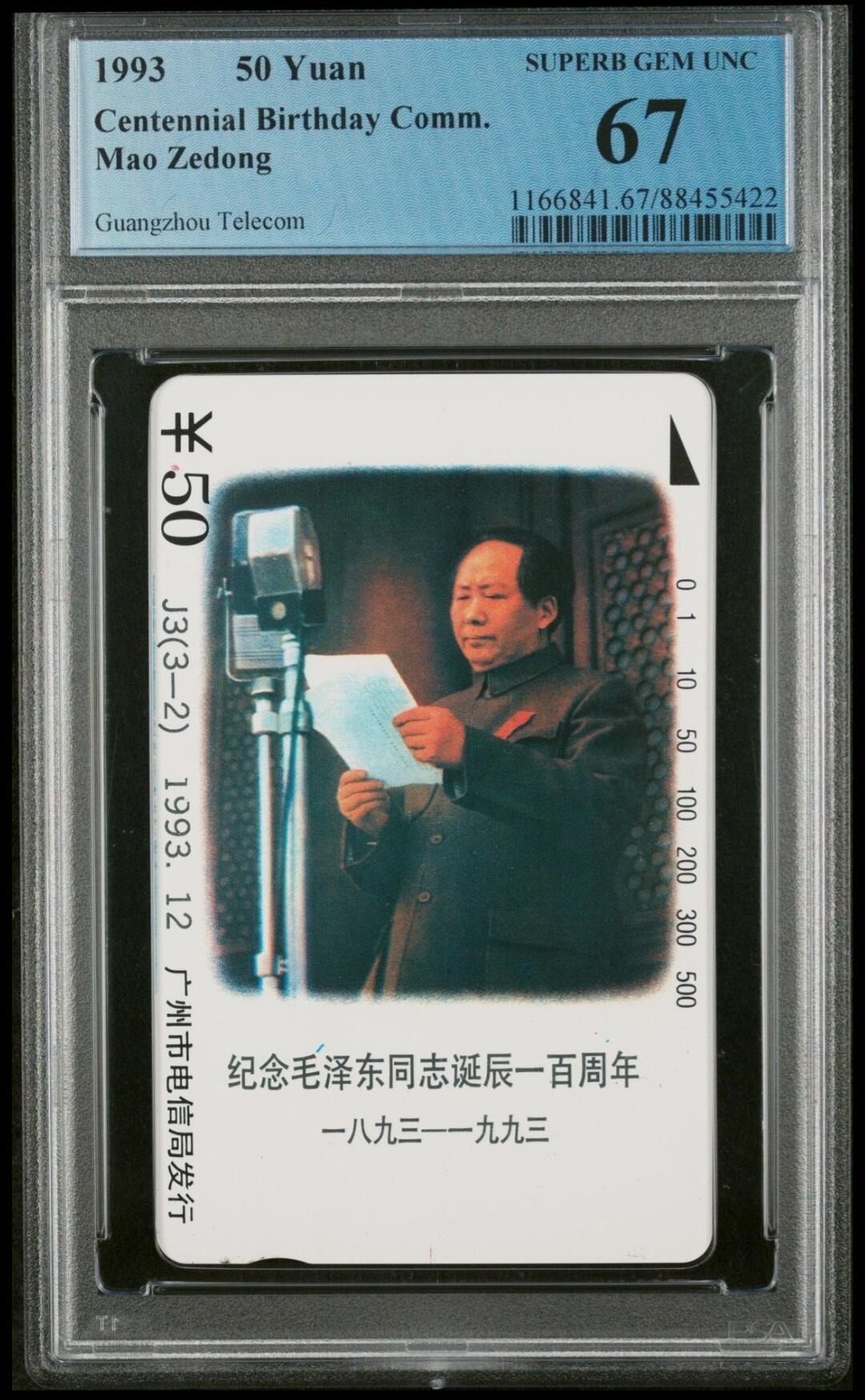 【琪哥网】美评/国评综合场(十一） 【PCGS67】广州J3毛泽东3-2