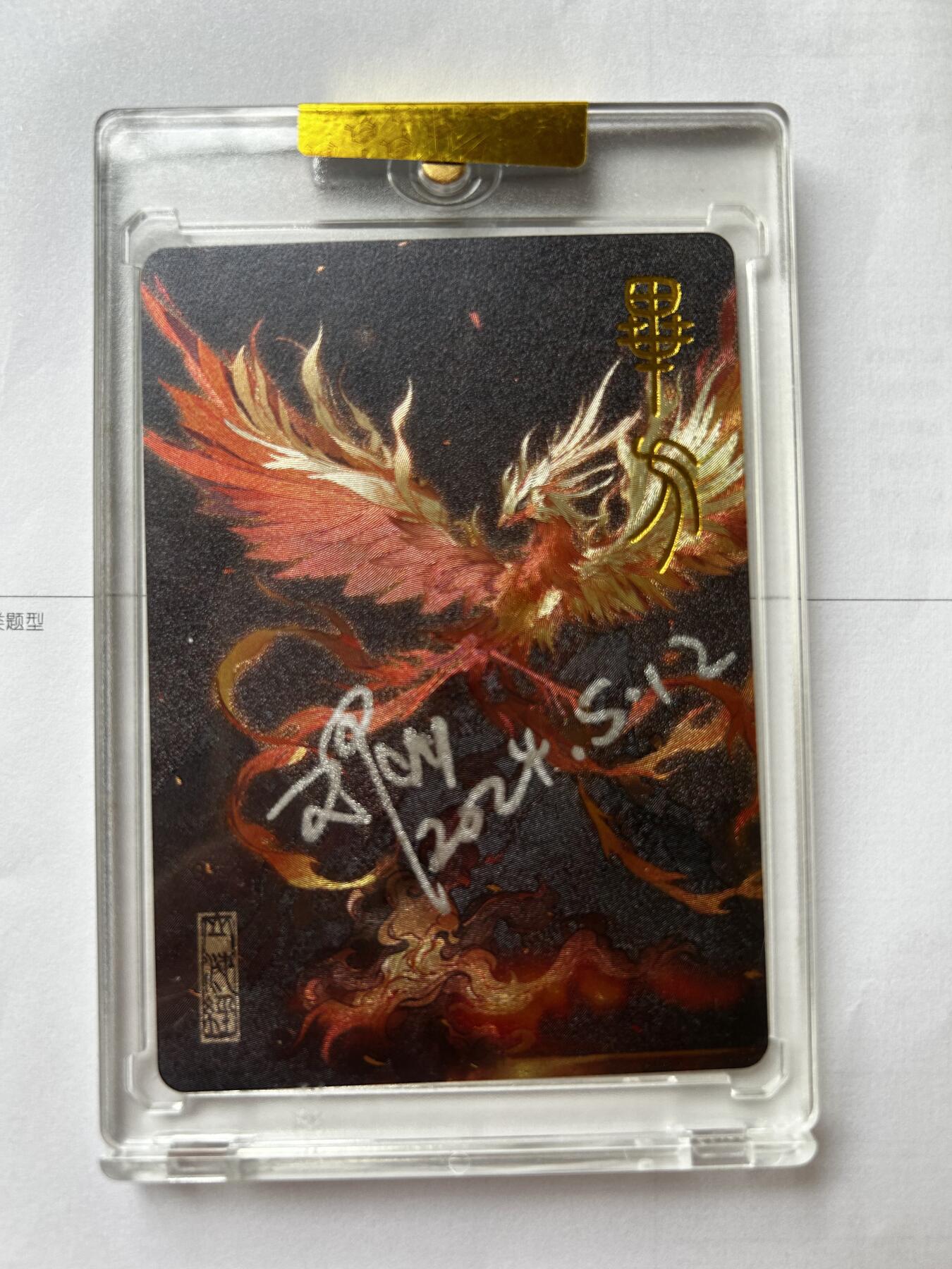 卡牌限时005专场 ET工作室 山海经卡牌画师亲签卡