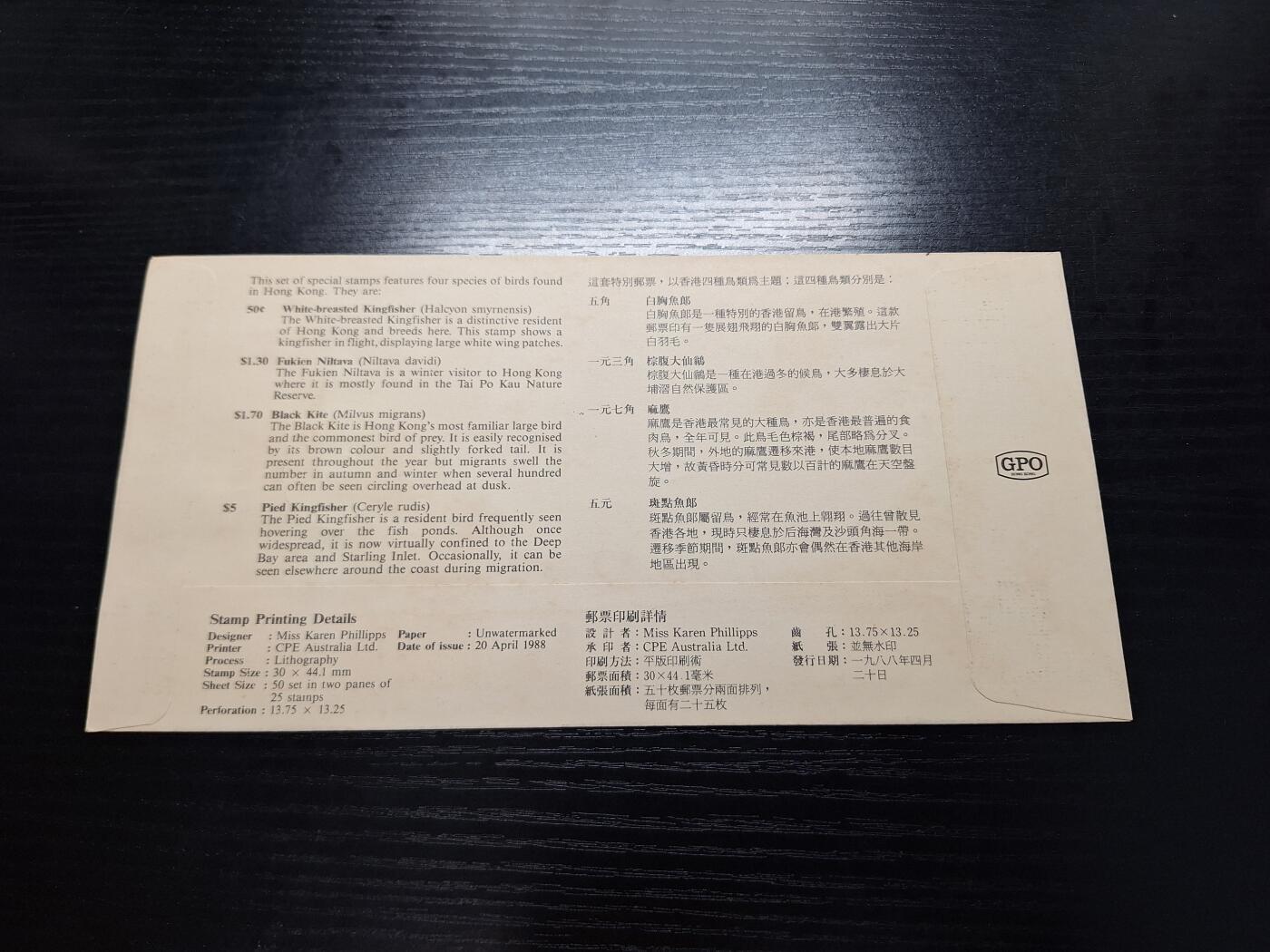 博彦收藏8月17日邮票专场 香港鸟类首日封