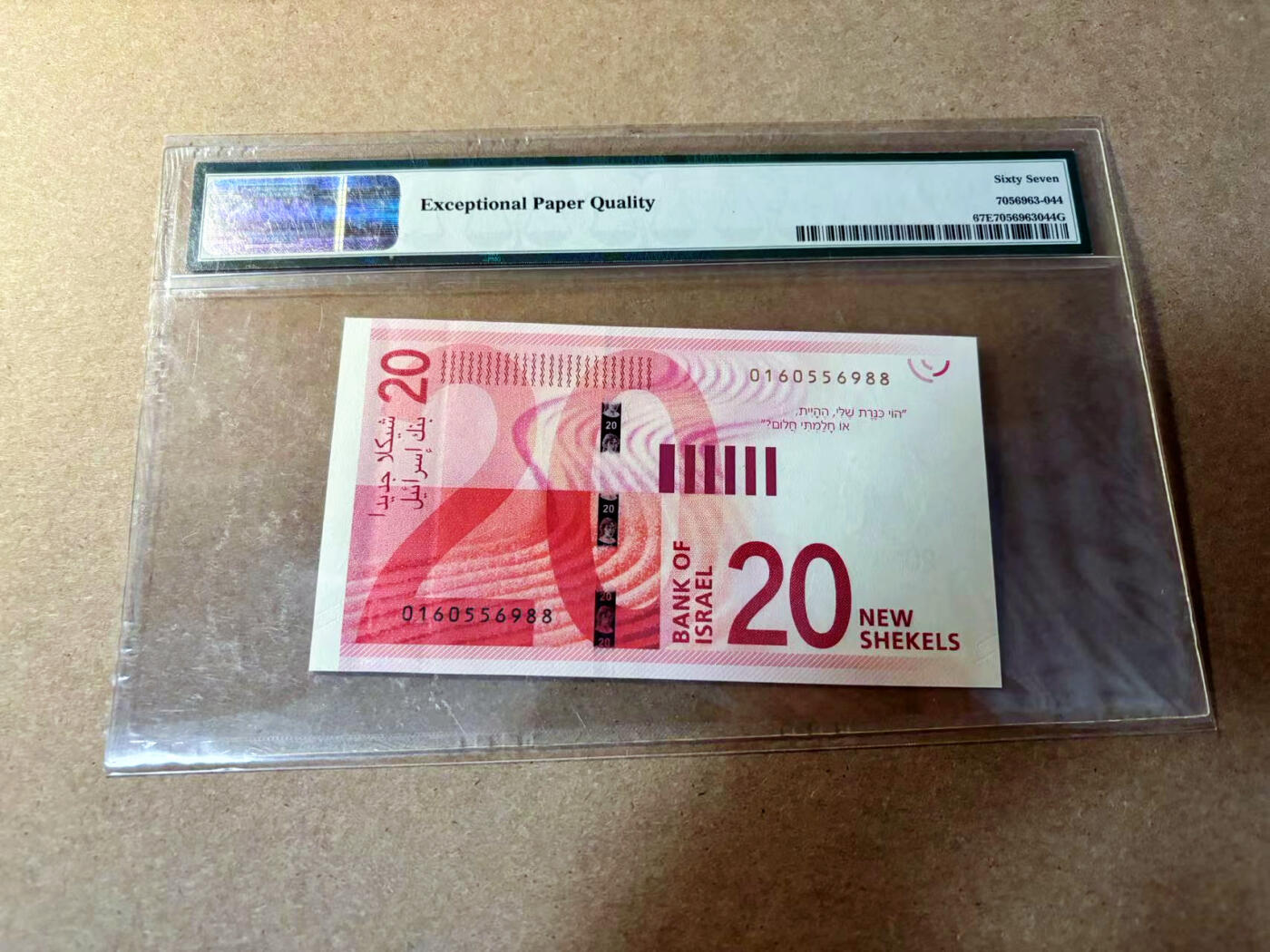 【Blue Auction】✨世界纸币精拍第527期【精】 【88尾无47】以色列 2017年20新谢克尔 PMG67EPQ 高分