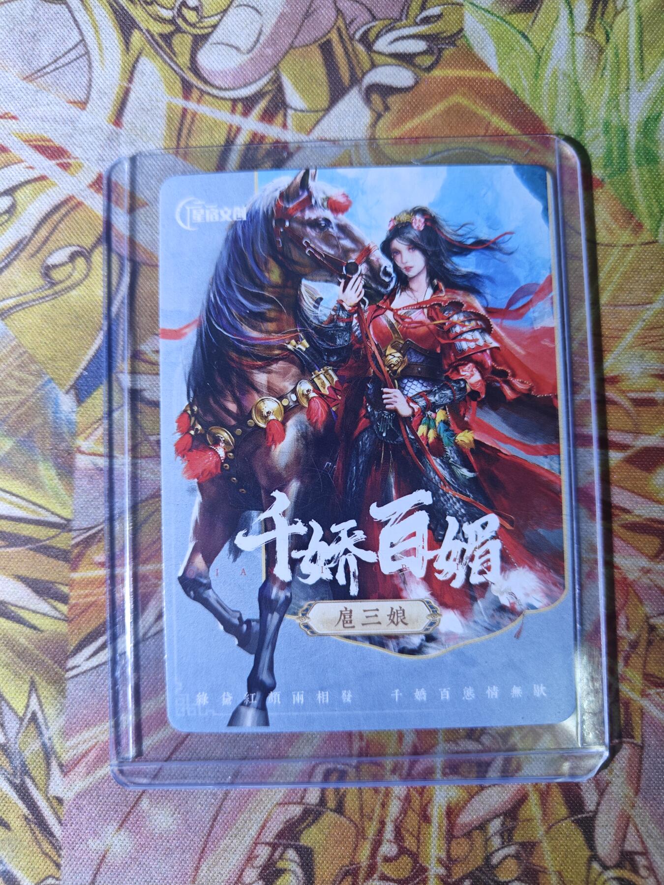 天玑星卡拍第四十七期《天太热了》持续收拍中 满赠三娘需备注 【亲签卡】星宿文创 千娇百媚 扈三娘 第一张