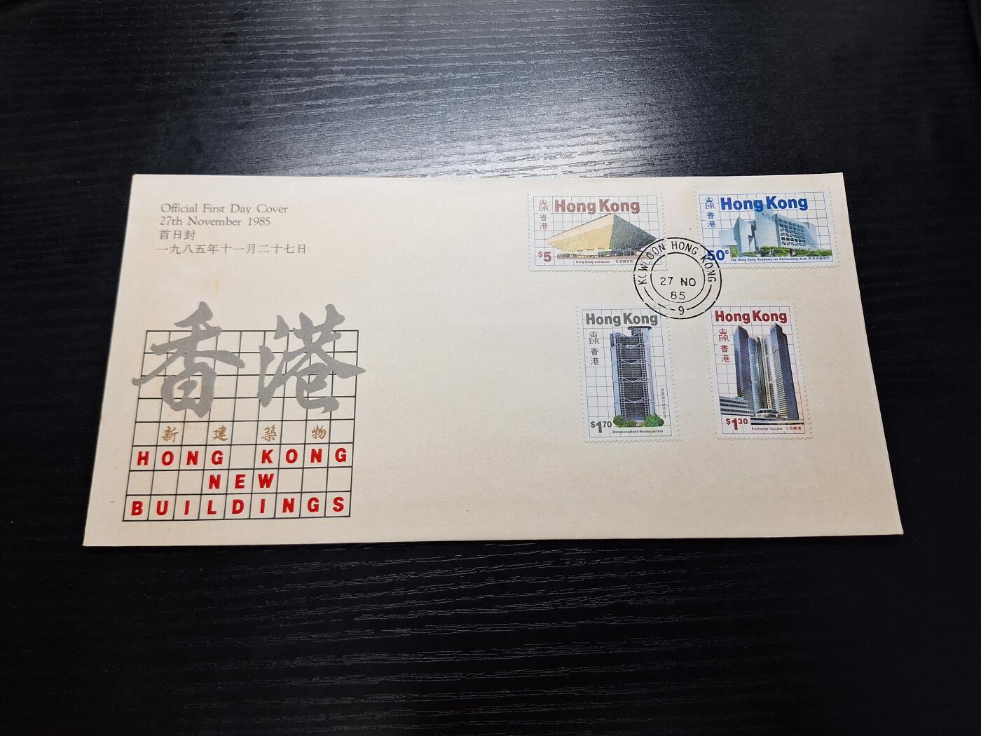 博彦收藏 12月30日邮票专场 香港建筑首日封