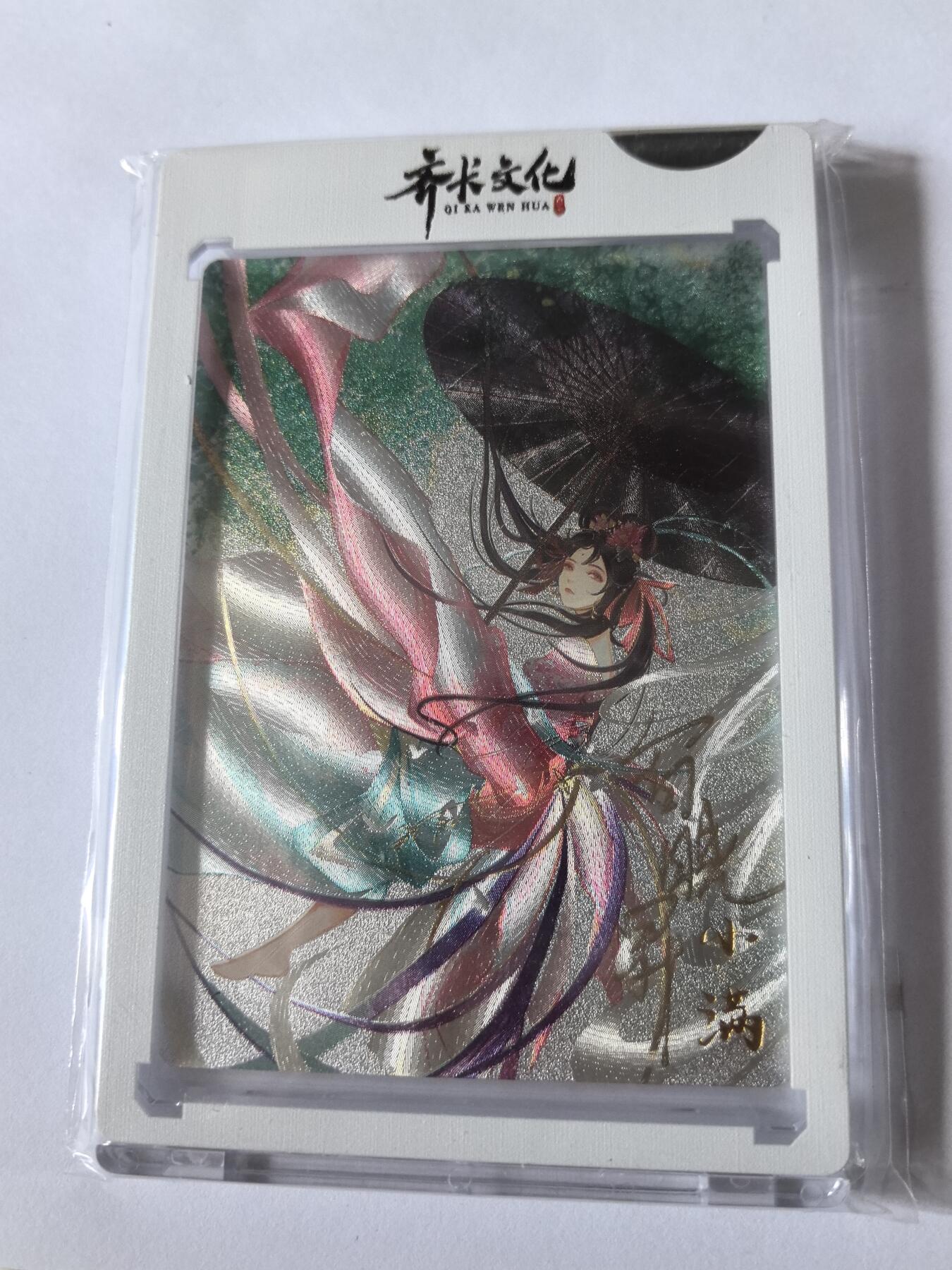 卡牌限时005专场 齐卡文化二十四节气画师亲签卡