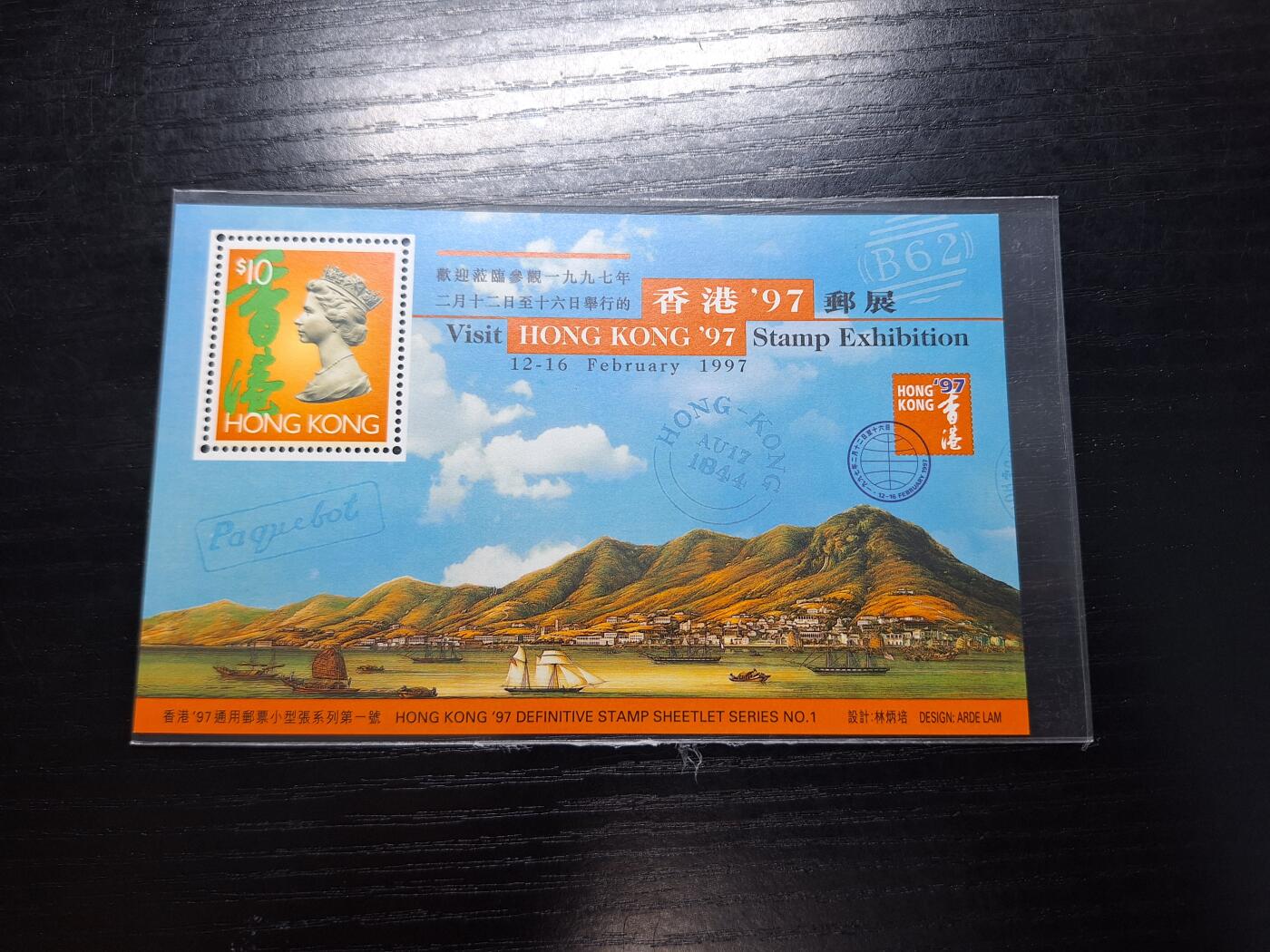 博彦收藏8月17日邮票专场 香港1997邮展型张一枚全新