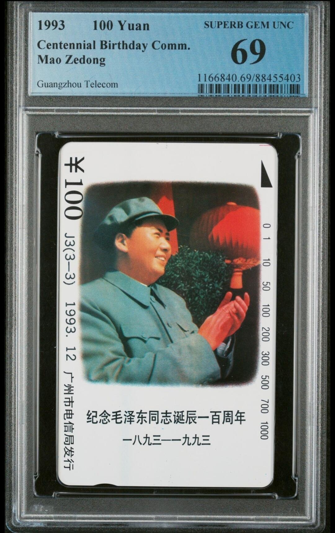 【琪哥网】美评/国评综合场(十一） 【PCGS69】广州J3毛主席3-3一枚