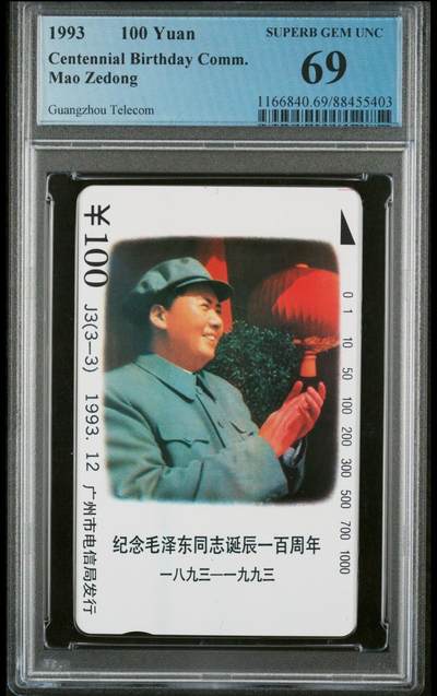 【琪哥网】美评/国评综合场(十一） - 【PCGS69】广州J3毛主席3-3一枚