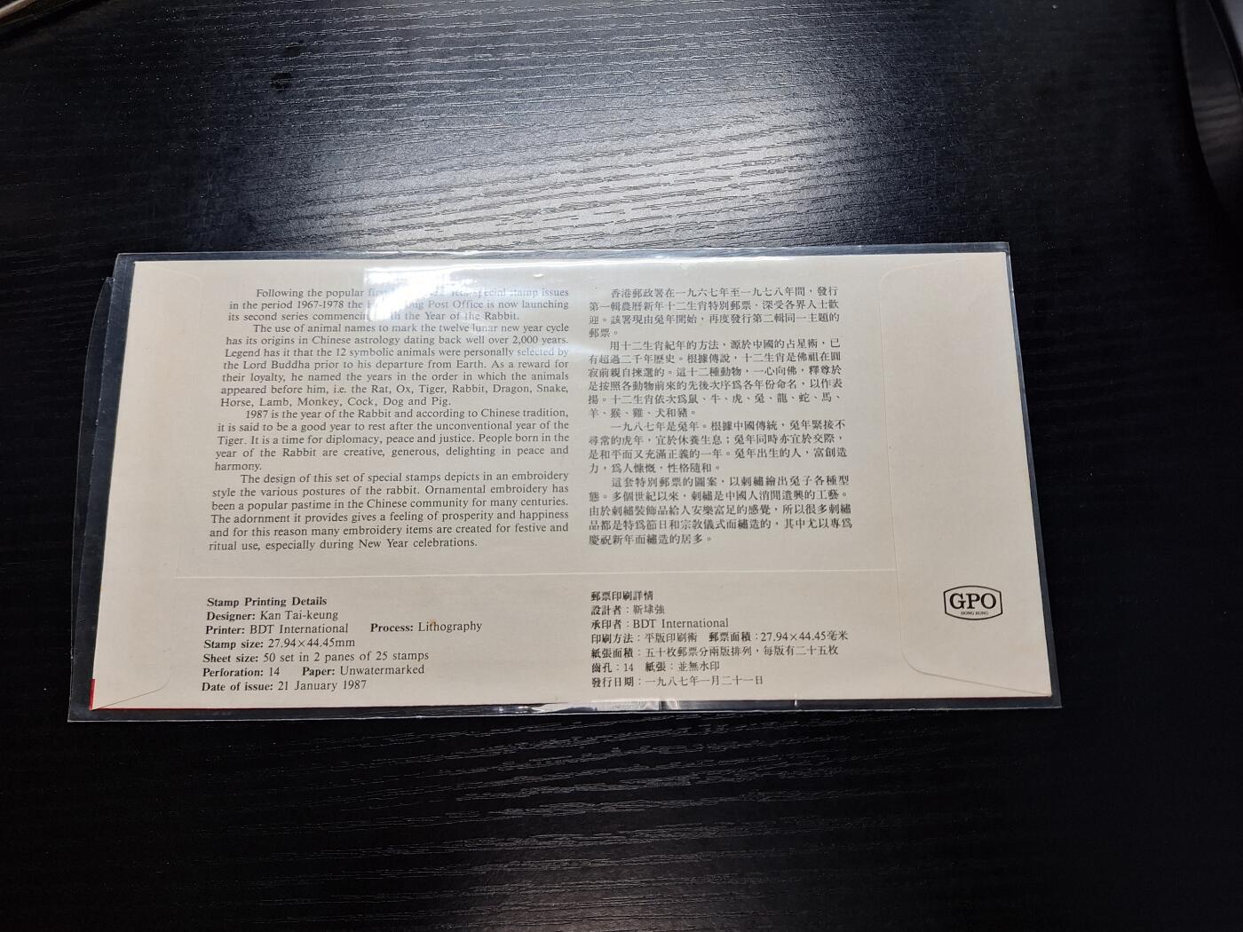 博彦收藏8月17日邮票专场 香港兔年型张首日封