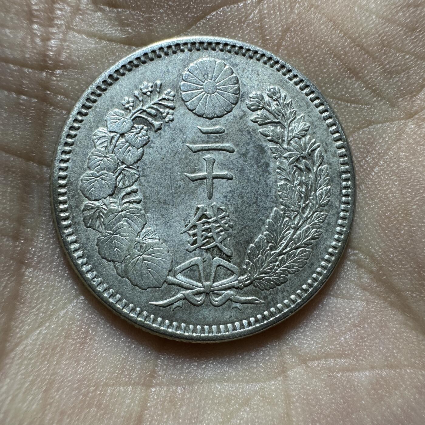 日本钱币专场 unc，明治24年二十钱