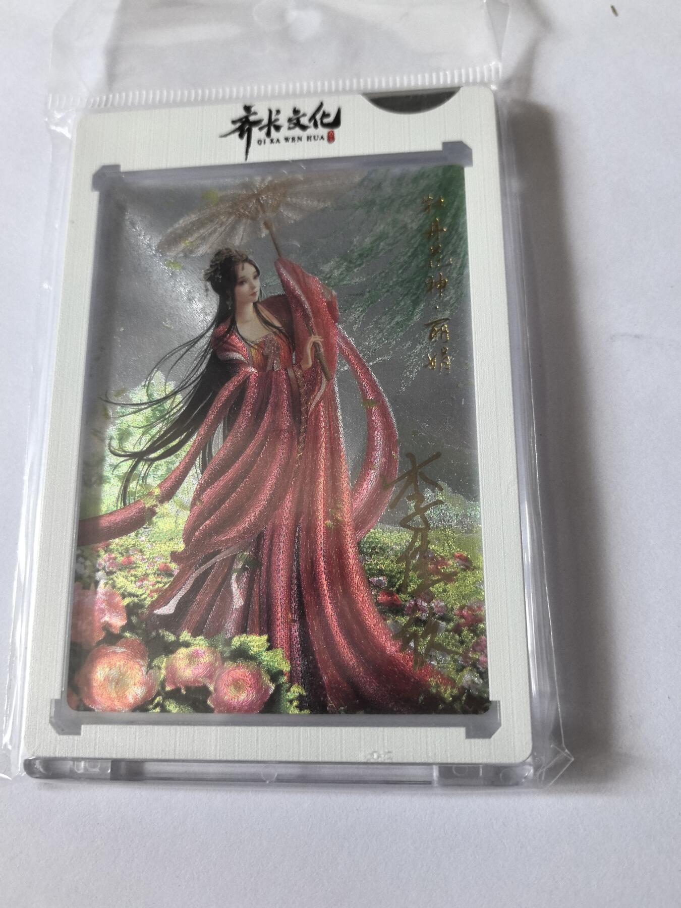 卡牌限时005专场 齐卡文化十二花神画师亲签卡