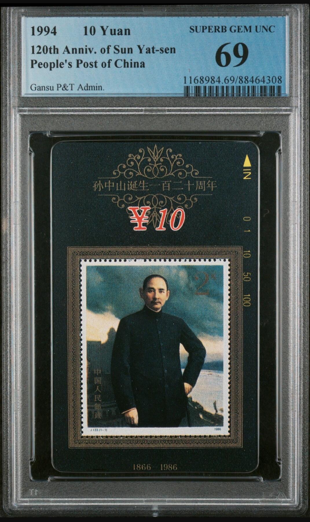 【琪哥网】美评/国评综合场(十一） 【PCGS69】孙中山邮票田村卡