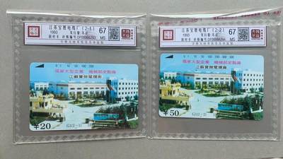 《卡拍》第301期拍卖8月17日晚22：10时延时截拍 广州田村卡《宝胜电缆厂》二全新卡，鸿通精装评级MS67分。