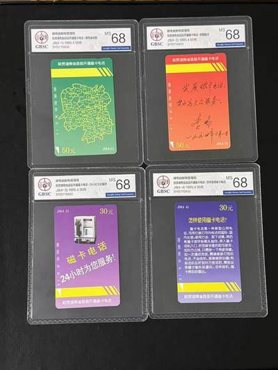 《卡拍》第301期拍卖8月17日晚22：10时延时截拍 湖南田村卡《县县开通》四全新卡，公博评级MS68分。