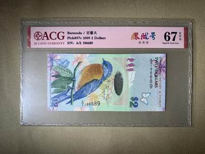 【礼羽收藏】🌏世界钱币拍卖第99期 - 【A/2 196689】2009年百慕大2面值纸币 蓝鸟 INBS世界最佳获奖钞 无3457尾6689 倒置号🇧🇲 Pick#57c 2009 2 Dollars 67 EPQ