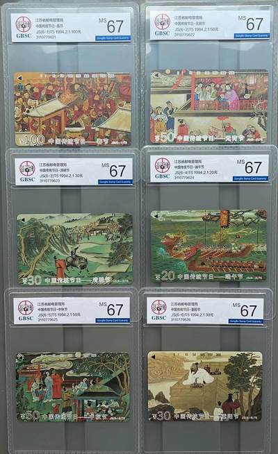 《卡拍》第301期拍卖8月17日晚22：10时延时截拍 江苏田村卡《中国传统节日》六全新卡，公博评级MS67分。