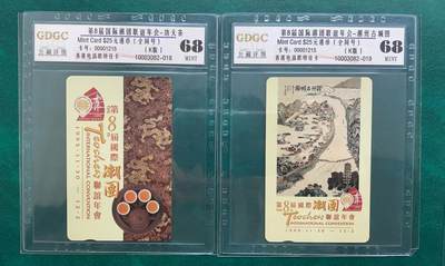 《卡拍》第301期拍卖8月17日晚22：10时延时截拍 香港珍藏版欧特佳卡《第8届国际潮团联谊年会》二全新卡（流水号同号），公藏评级68分。功夫茶、刺绣龙、绘画和潮州侨乡专题。