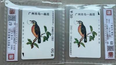 《卡拍》第301期拍卖8月17日晚22：10时延时截拍 广州田村卡《市鸟画眉正错卡》两枚新卡，鸿通精装评级，评分MS67、MS68分。