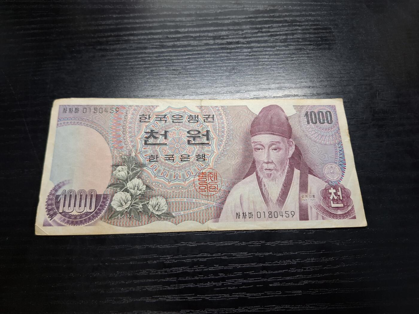 博彦收藏8月22日钱币专场 韩国早期1000元 流通品