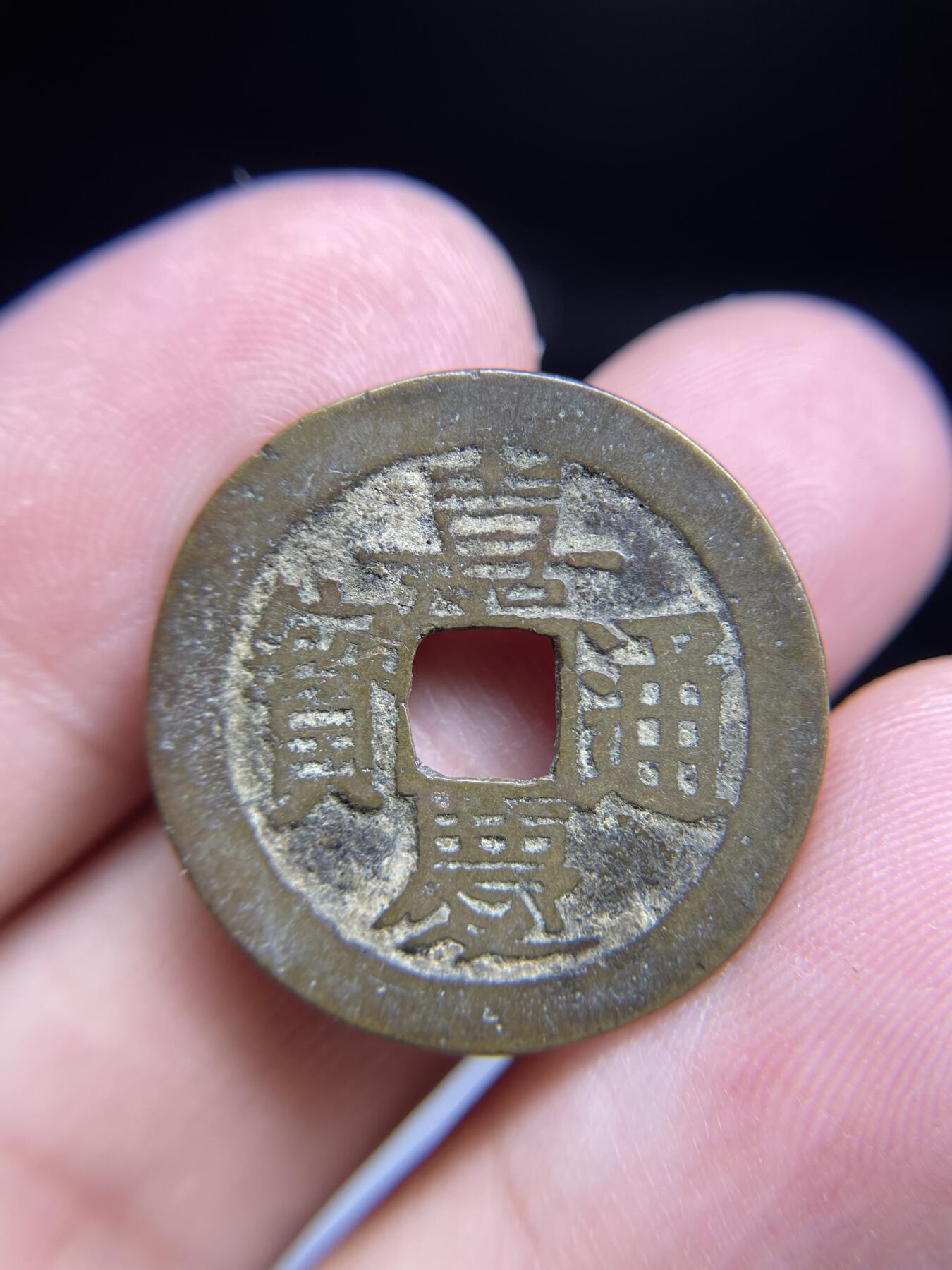 每日一拍，2024年集古藏今外币拍卖第十三期-第1场—（总第121拍），本期古钱币全场包真，拍卖名称未备注的均无补裂翘等缺陷，可以寄存60天，满160元包邮。 嘉庆宝云，尺寸25.4*1.06