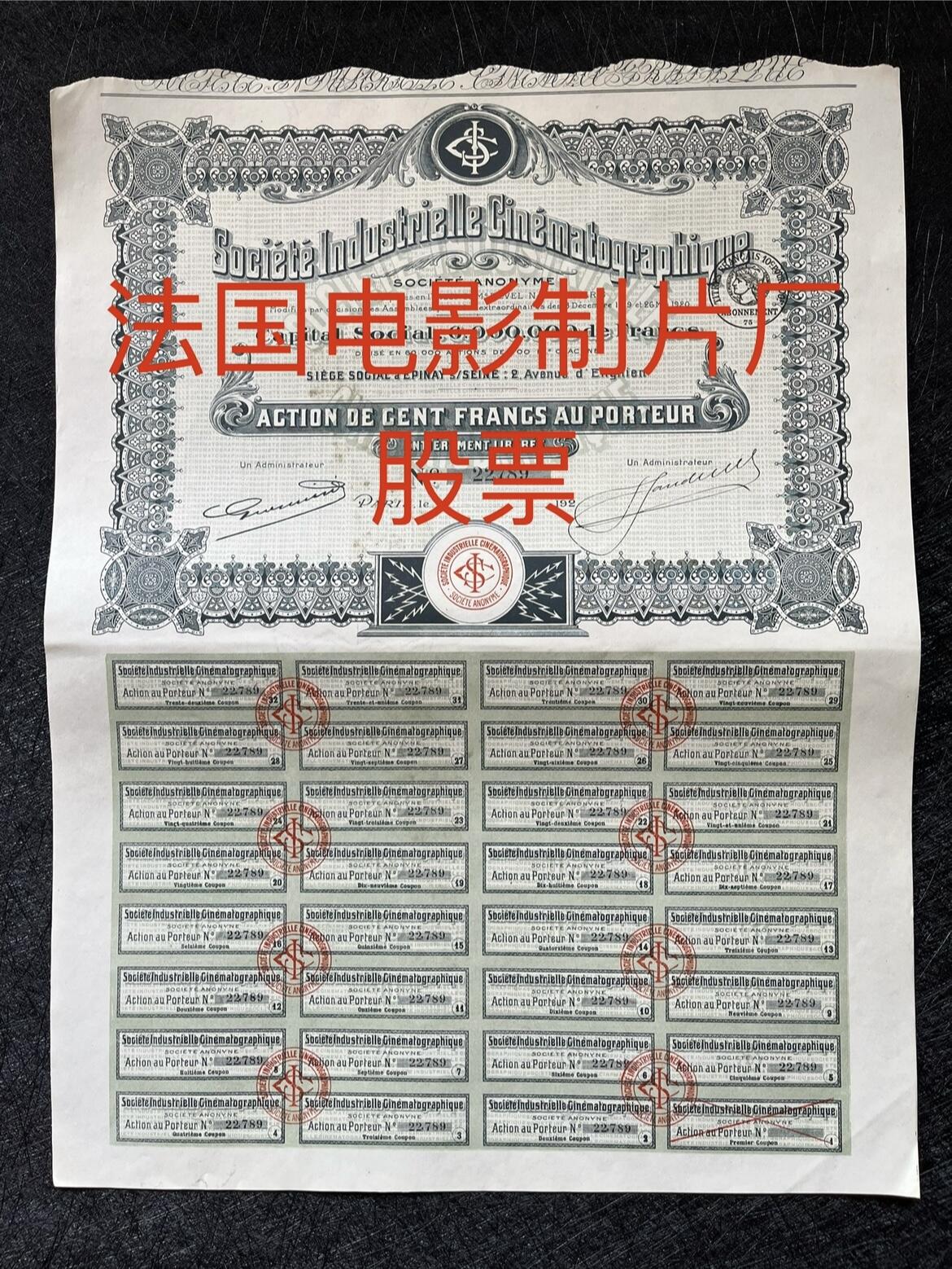 1920年法国电影制片厂股票