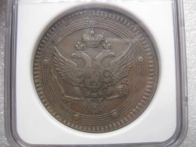 NGC-XF45BN沙俄1802年EM亚历山大一世 5戈比克朗铜币
