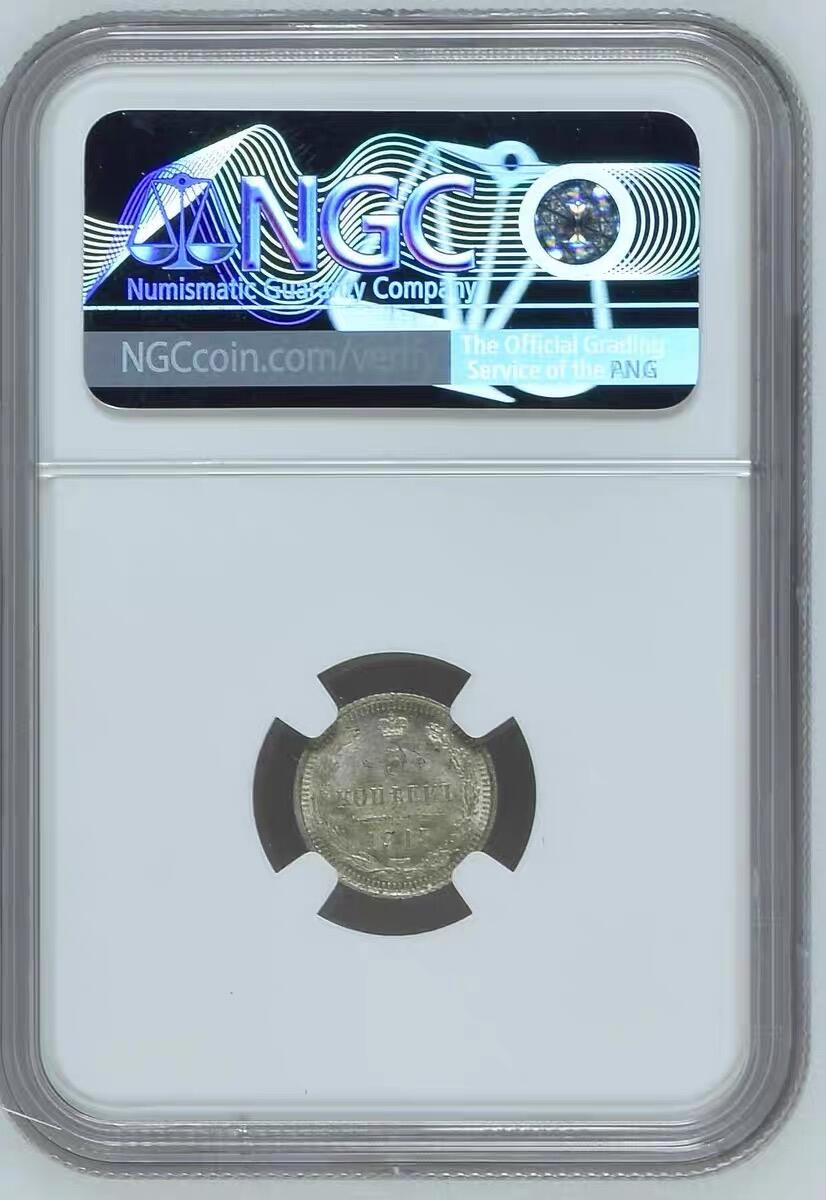 NGC-MS64沙俄1915年尼古拉二世一年无厂标版5戈比银币