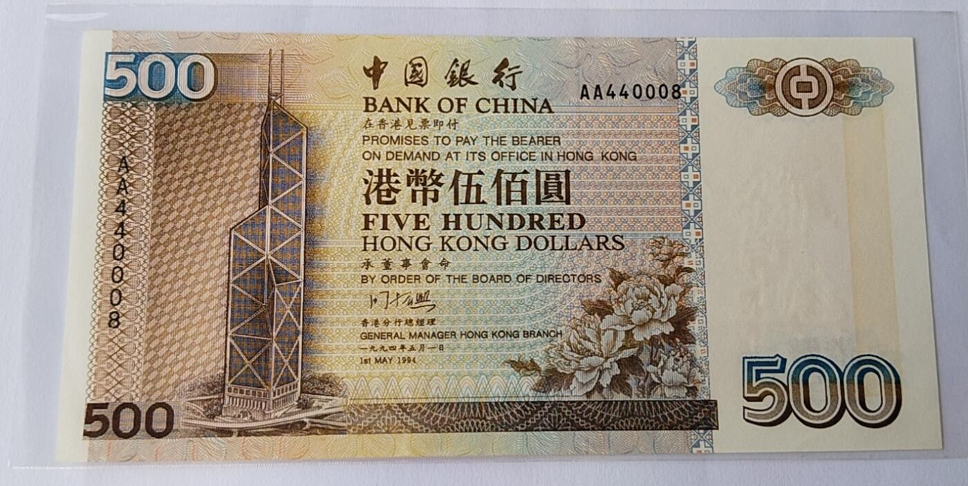 天和轩精品钱币第42场 全新UNC香港500纸币  AA冠