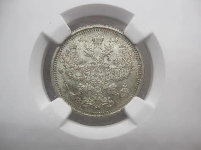NGC-MS65沙俄1915年尼古拉二世无厂标20戈比银币