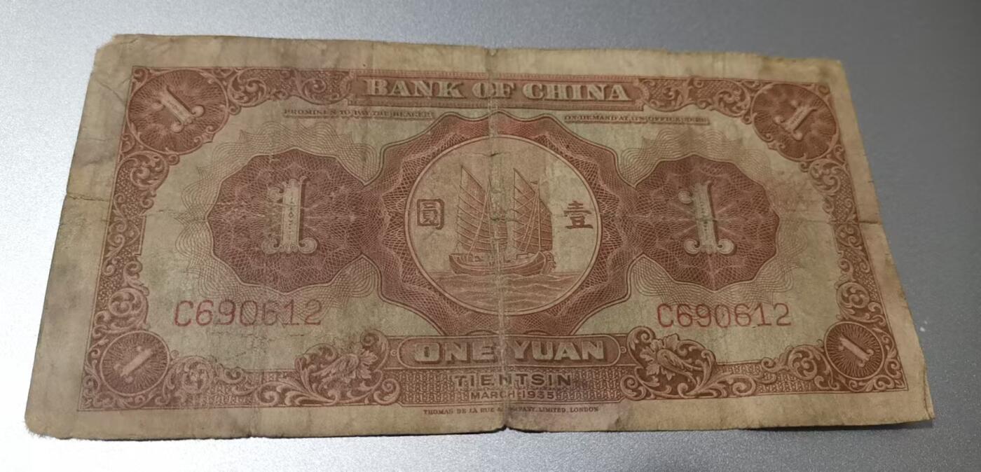 超越收藏第八场 民国钞流通品2张0元拍