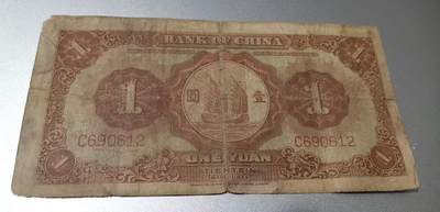 超越收藏第八场 民国钞流通品2张0元拍