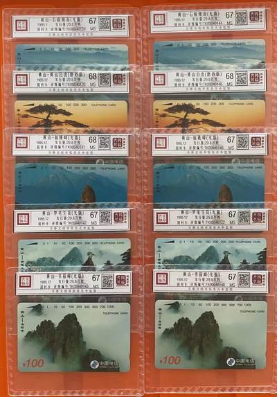 《卡拍》第301期拍卖8月17日晚22：10时延时截拍 全国通用田村卡《黄山（日出为磨砂版，另四枚光版）》两套新卡，鸿通精装评级（不连号），日出两枚和一枚仙桃峰评分MS68分，另七枚MS67分。