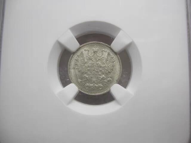 NGC-MS64沙俄1915年尼古拉二世一年无厂标版5戈比银币