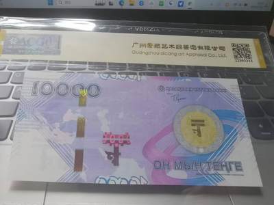 超越收藏第八场 2023年哈萨克斯坦10000纪念钞 爱藏67EPQ
