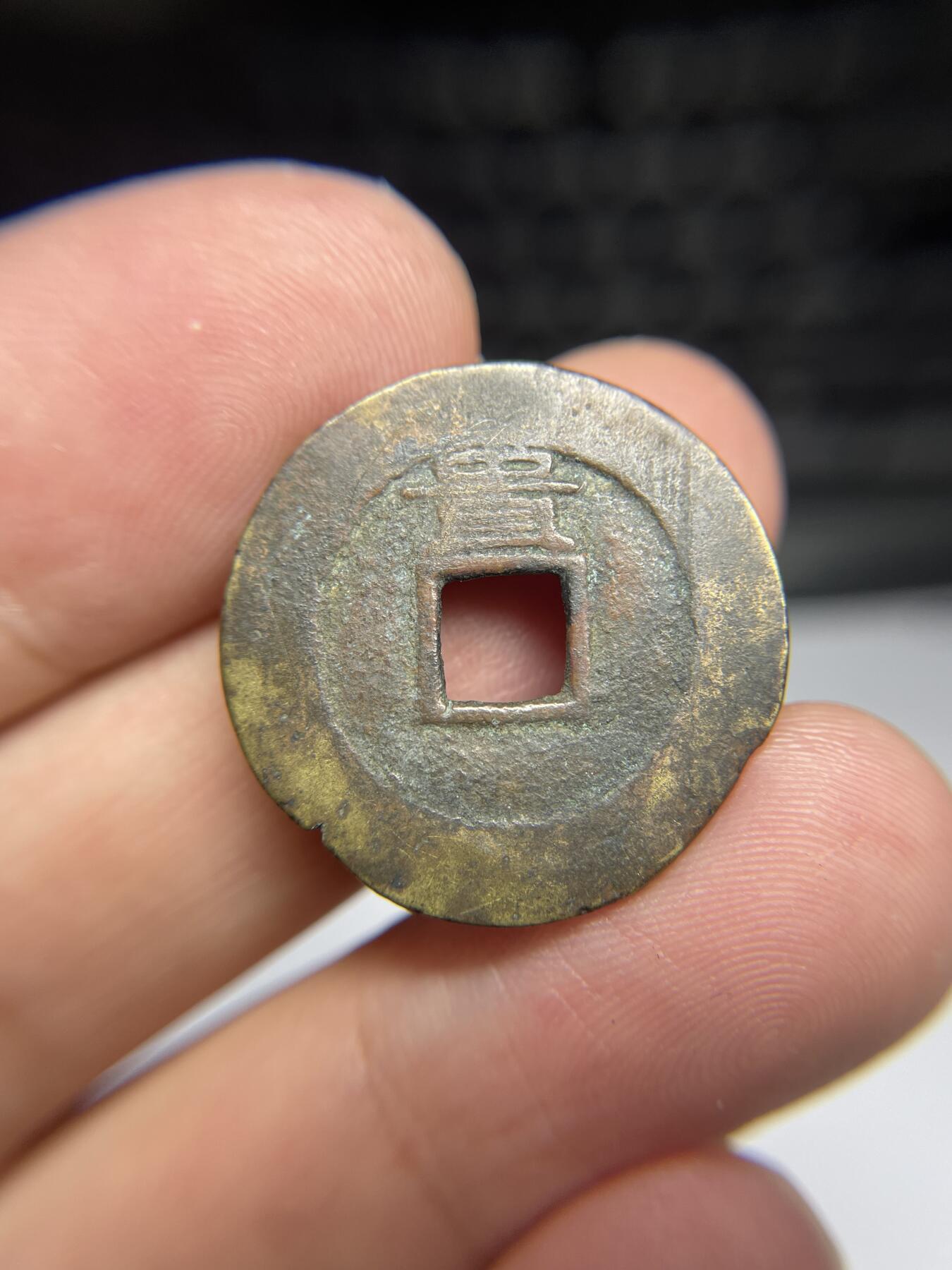 每日一拍，2024年集古藏今外币拍卖第十三期-第1场—（总第121拍），本期古钱币全场包真，拍卖名称未备注的均无补裂翘等缺陷，可以寄存60天，满160元包邮。 崇祯背贵，无裂，有铸缺，尺寸24.6*0.95