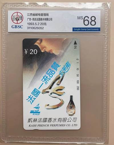 《卡拍》第301期拍卖8月17日晚22：10时延时截拍 江西田村卡《法国香水》一全新卡，公博评级MS68分。