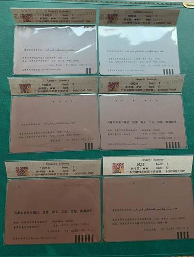 《卡拍》第301期拍卖8月17日晚22：10时延时截拍 乌鲁木齐田村卡《乌鲁木齐开通》原版六全旧卡，公藏评级，哈拉斯湖之秋评分64分，其他五枚65分。