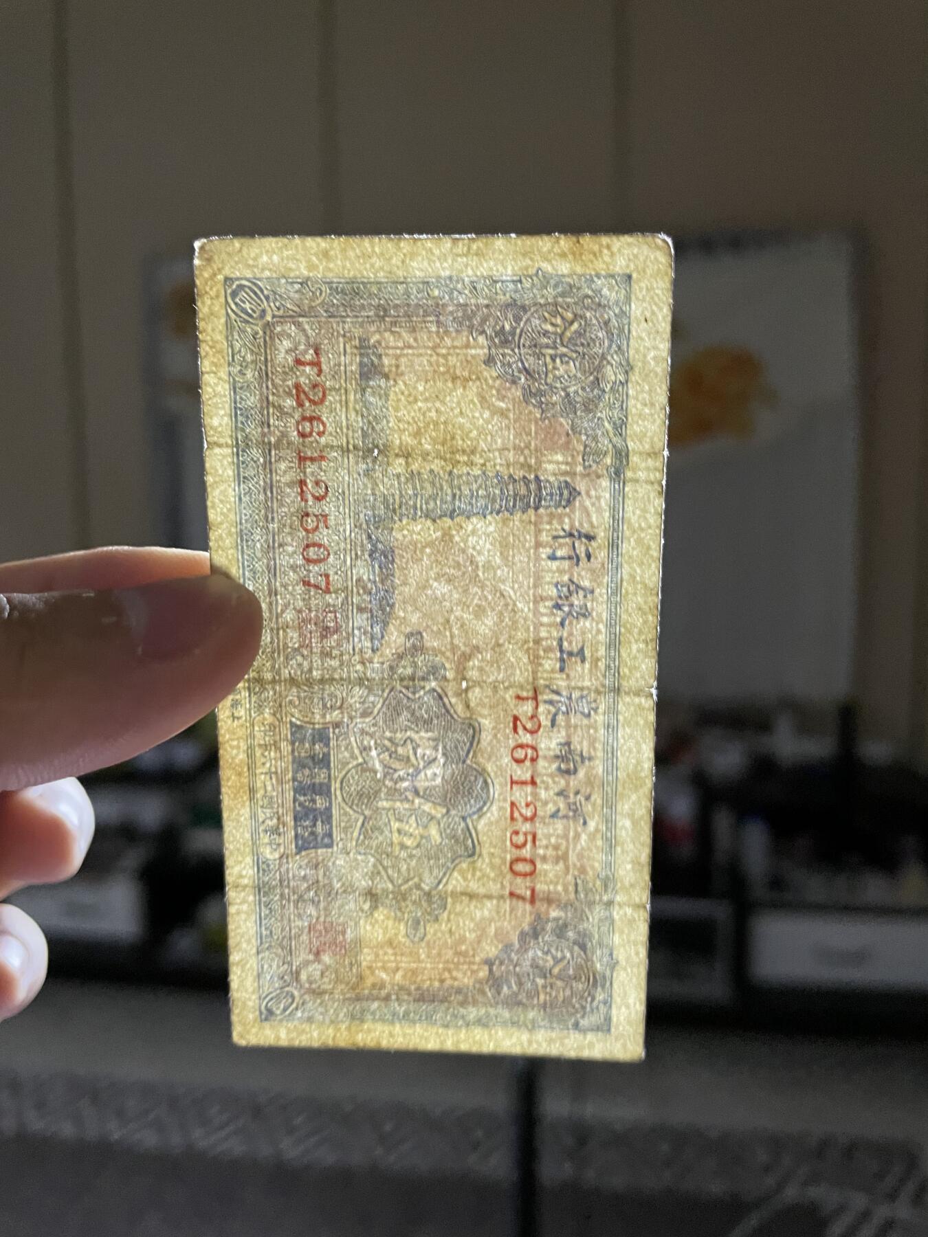 民国纸币解放区纸币（三） 民国纸币河南农工银行伍分