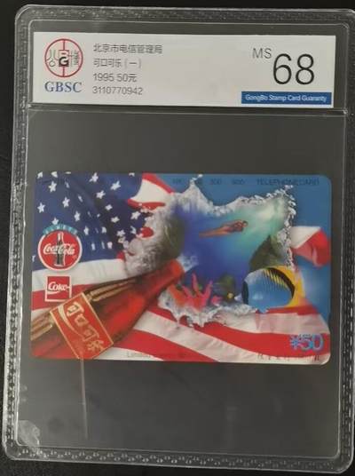 《卡拍》第301期拍卖8月17日晚22：10时延时截拍 北京田村卡《可口可乐（一）》一枚新卡，公博评级MS68分。
