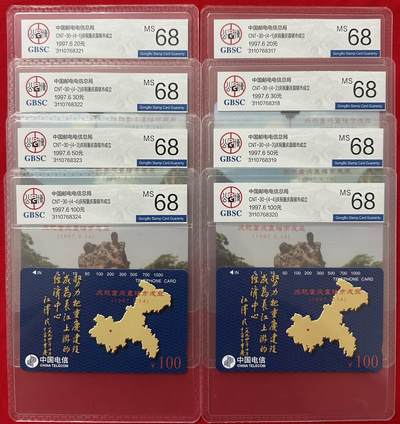 《卡拍》第301期拍卖8月17日晚22：10时延时截拍 全国通用田村卡《重庆直辖市》两套新卡，公博评级MS68分。