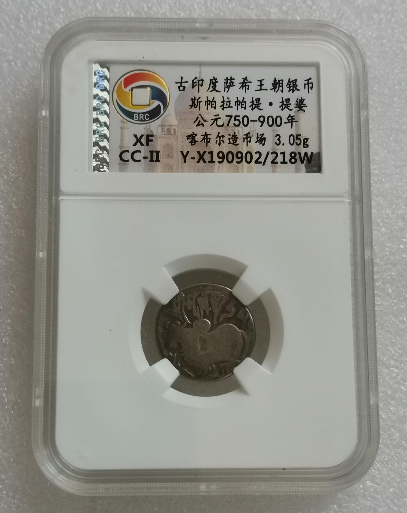 瓶子🏺第154期拍卖会  古印度萨希王朝银币斯帕拉帕提·提婆 公元750-900年 喀布尔造币厂