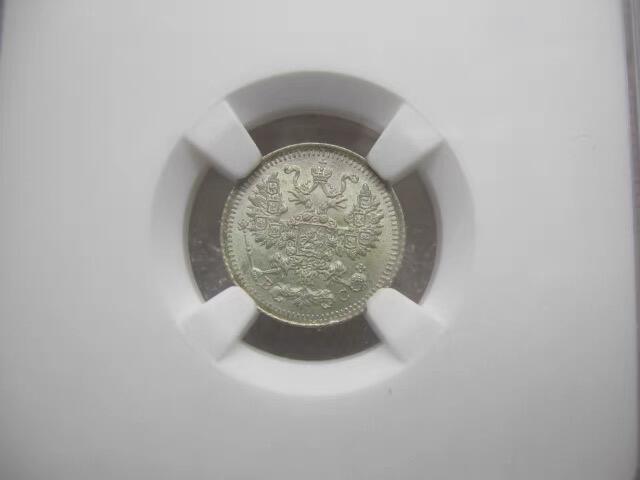 NGC-MS63沙俄1915年尼古拉二世一年无厂标版5戈比银币
