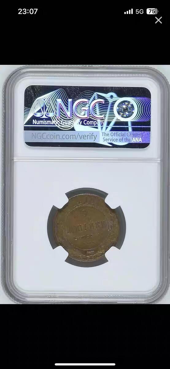 NGC-MS62BN沙俄1914年尼古拉二世有厂标2戈比