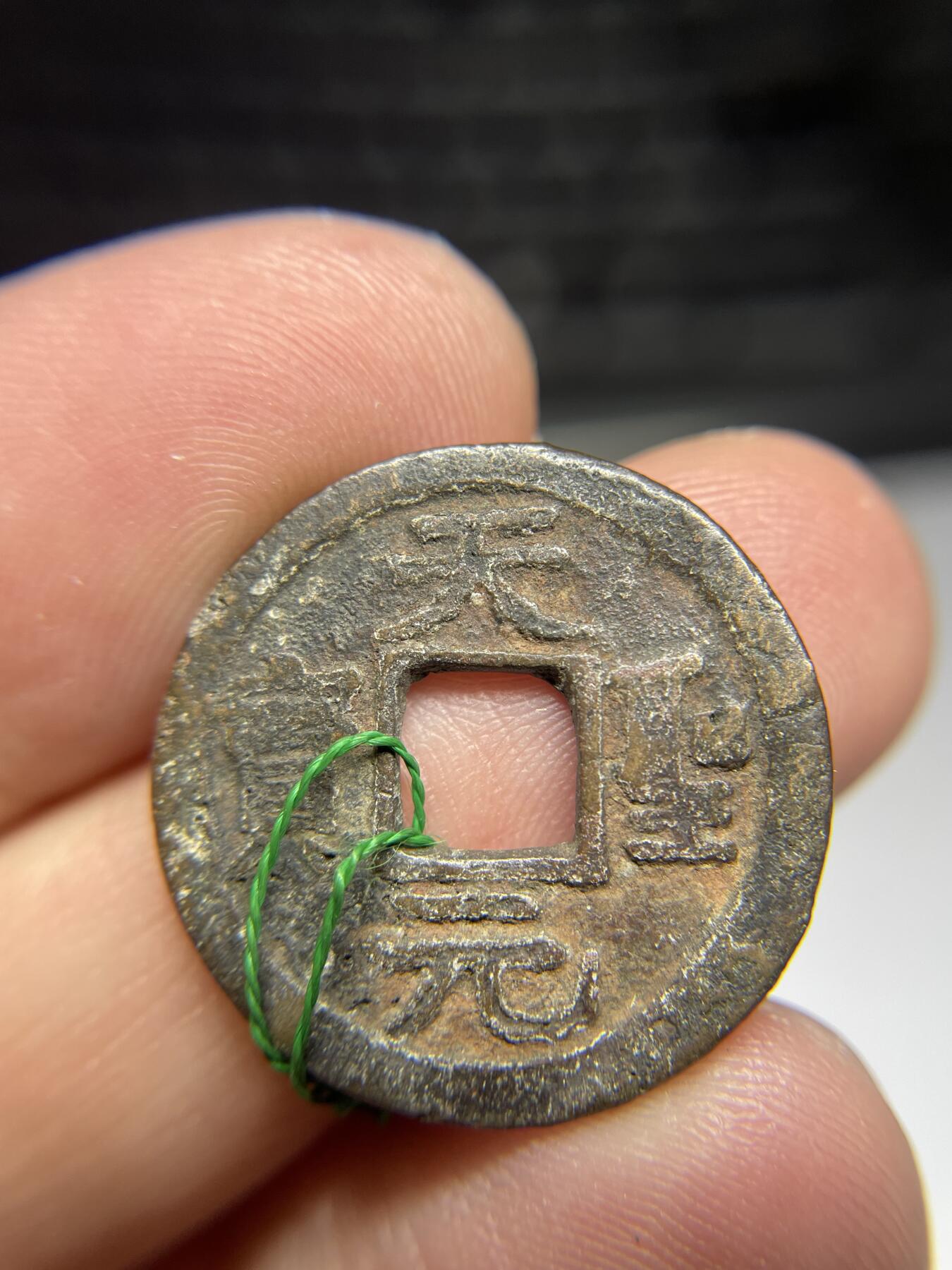 每日一拍，2024年集古藏今外币拍卖第十三期-第1场—（总第121拍），本期古钱币全场包真，拍卖名称未备注的均无补裂翘等缺陷，可以寄存60天，满160元包邮。 天圣元宝，无裂，不平，长崎贸易钱，尺寸23.7*1.5