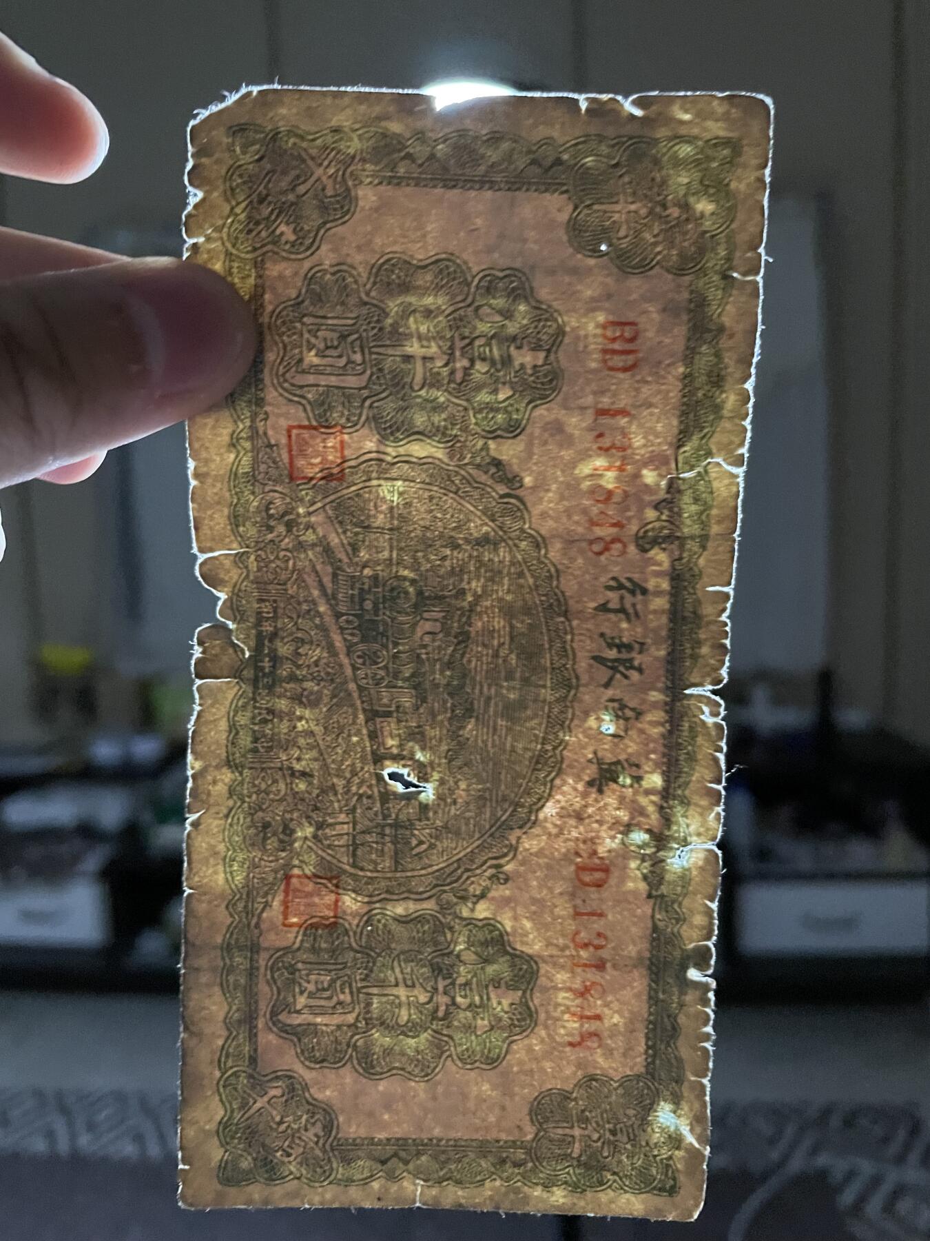 民国纸币解放区纸币（三） 民国纸币解放区冀南银行壹仟圆 双号码版